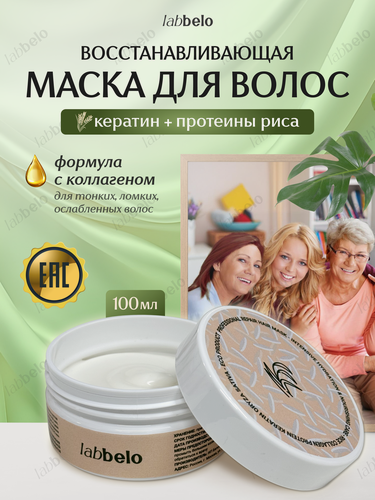 Изображение товара Маска для волос восстанавливающая с кератином, коллагеном и рисом