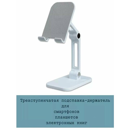 Подставка для телефона на стол универсальная пластиковая
