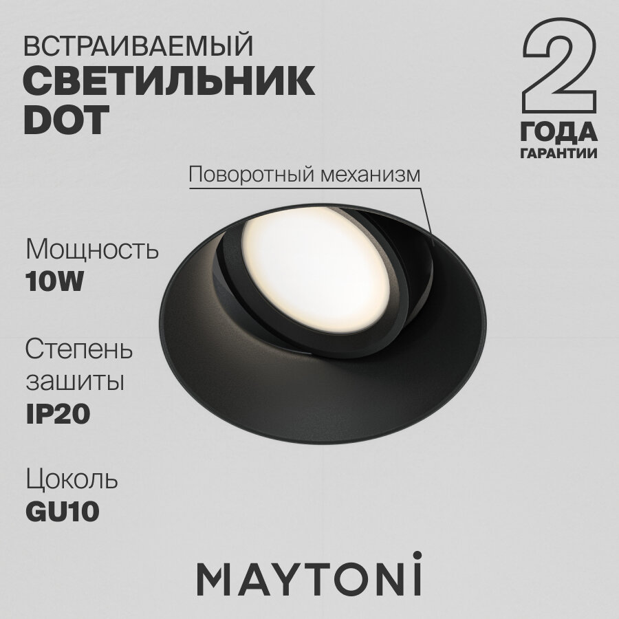 Встраиваемый светильник Maytoni Technical Dot GU10 DL042-01-RD-B