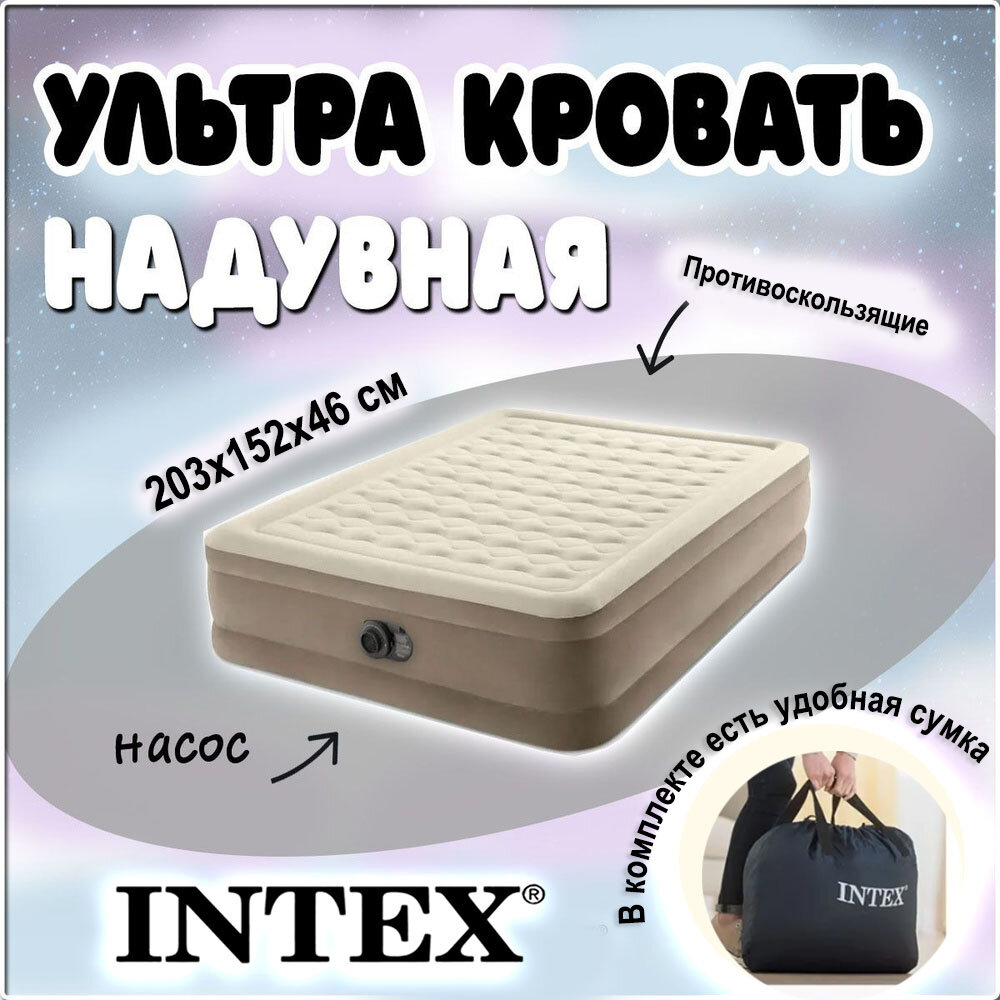 Надувная кровать Intex 64428 203х152х46см двуспальная со встроенным насосом 220В