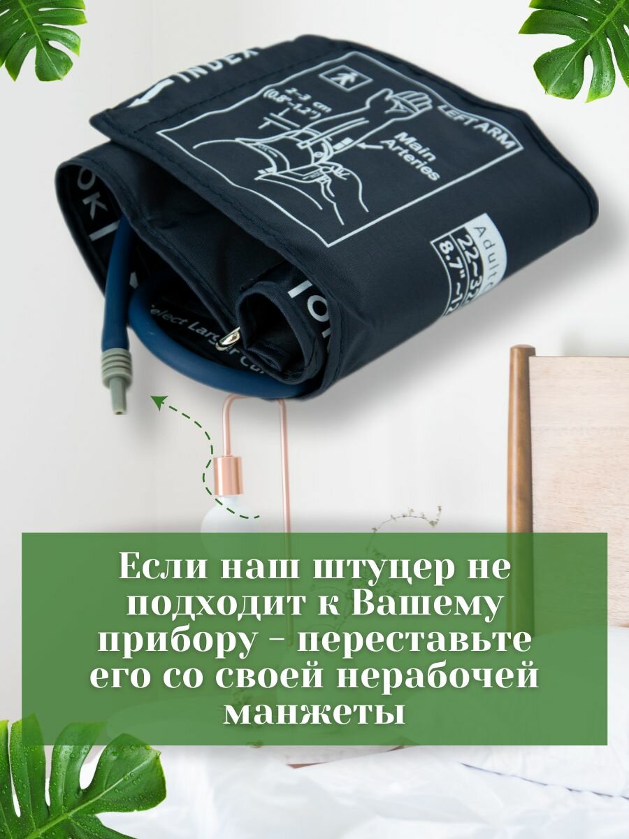 Манжеты Для Тонометров Манжета для автоматических тонометров универсальная 32-42 см Omron, And, Microlife, Beurer, B.Well