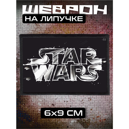 Шеврон на липучке Звёздные войны 330₽