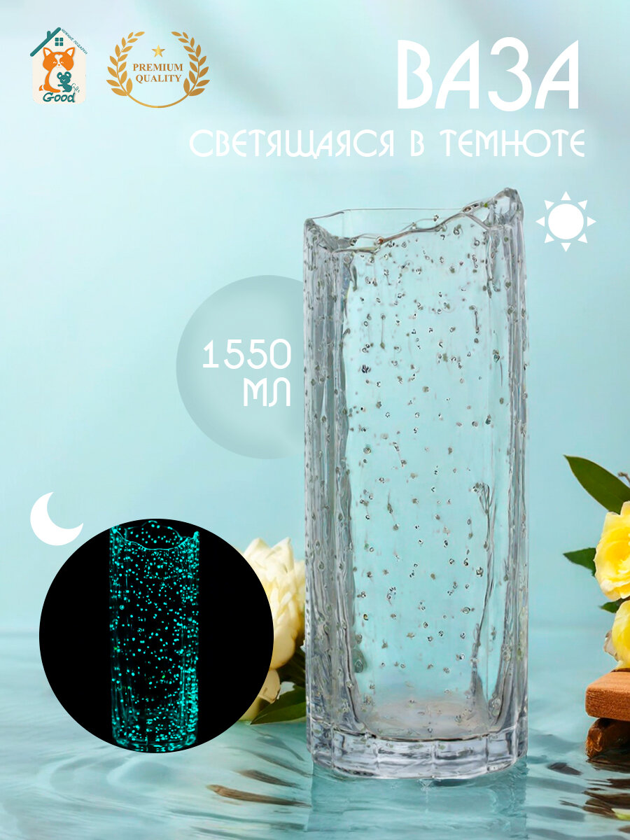 Ваза "Звездное сияние" 10x10x25