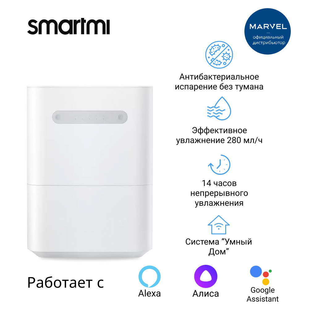 Умный увлажнитель воздуха SmartMi 3 Lite, 4 литра, работает с Алисой