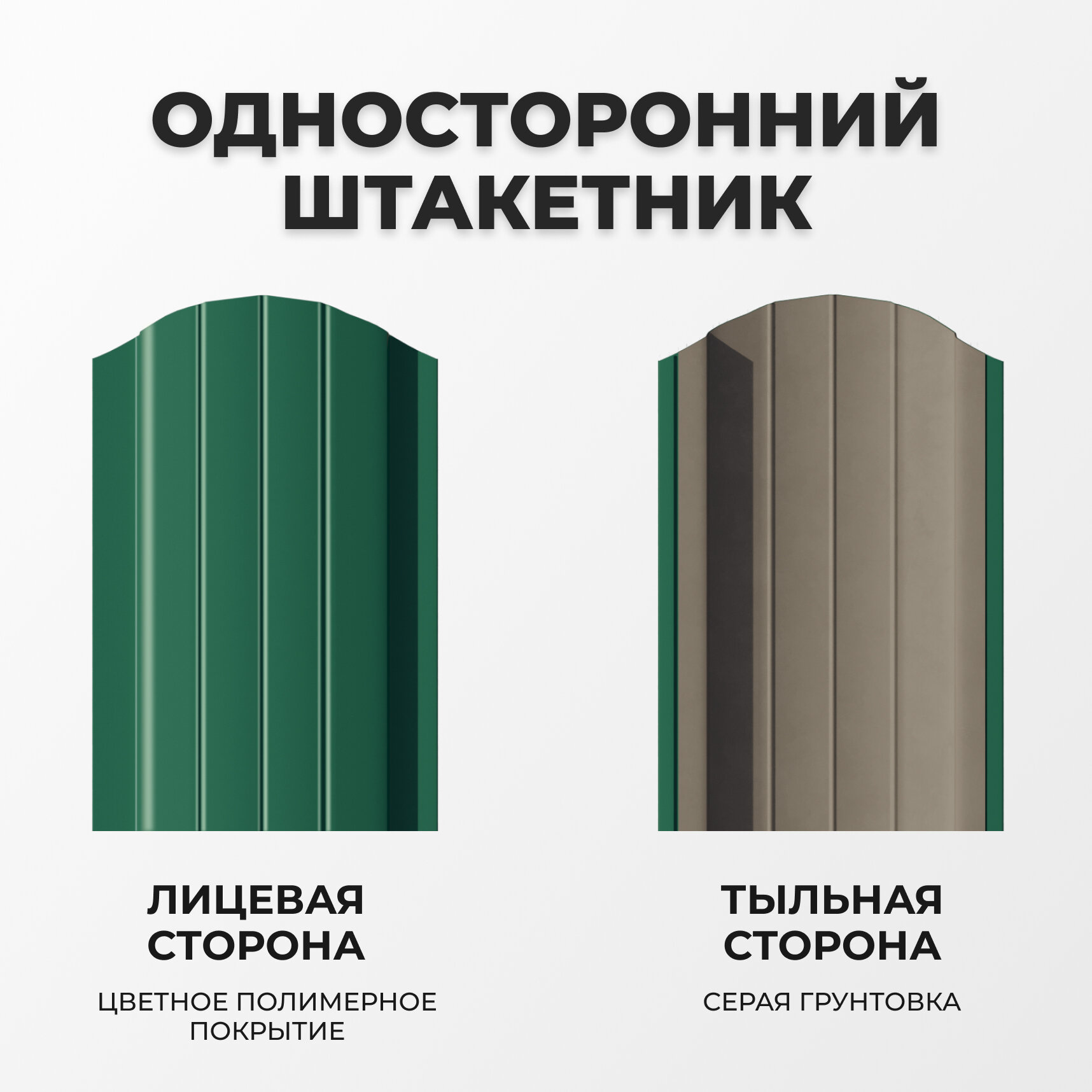 Штакетник металлический с полимерным покрытием альтер для забора, высота 1,7 метра, цвет 6005 (зеленый мох), — фото 1