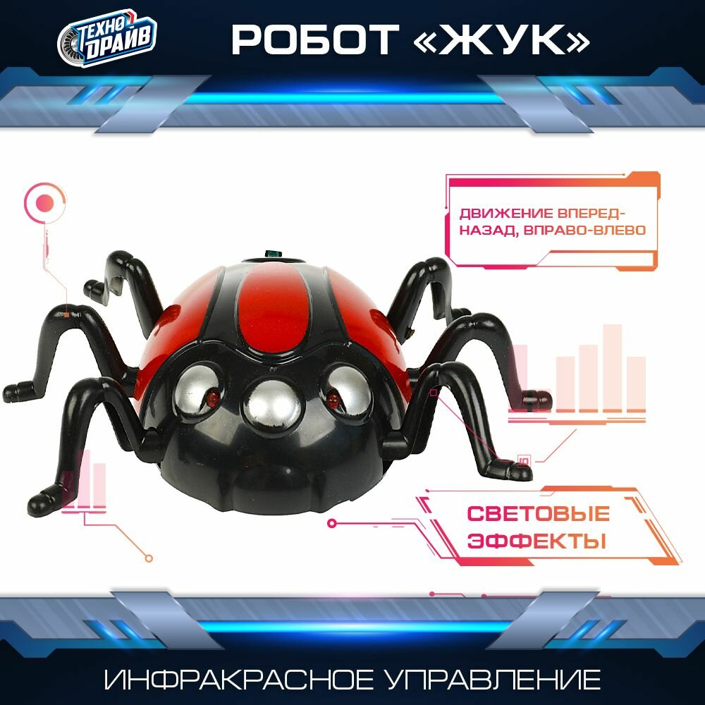 Интерактивная игрушка для детей Жук технодрайв / свет, движение