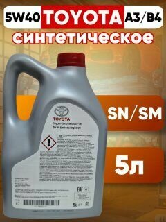 Моторное масло Toyota\Nissan SAE 5W-40 5л 08880-80375-GO, синтетическое — фото 1