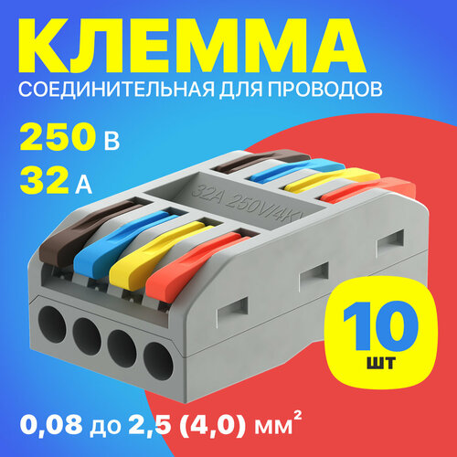 Клемма для проводов соединительная PCT-224 клеммник проходной быстросъемный колодка клеммная на 8 контактов, 10 штук (Серый)