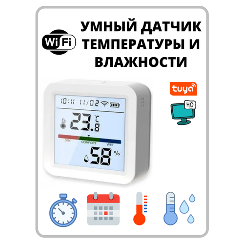 Датчик температуры и влажности Digma Smart Life(Wi-Fi, белый, дисплей с подсветкой)