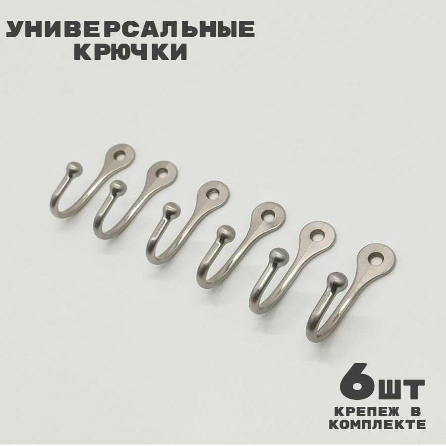 Крючок настенный металлический цвет сталь 6 шт.