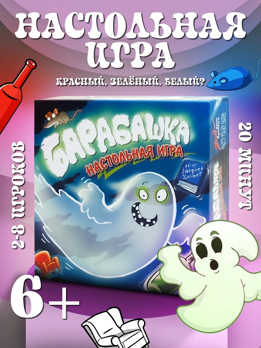 Настольная игра "Барабашка", 3-8 игроков, от 6 лет, картон/дерево