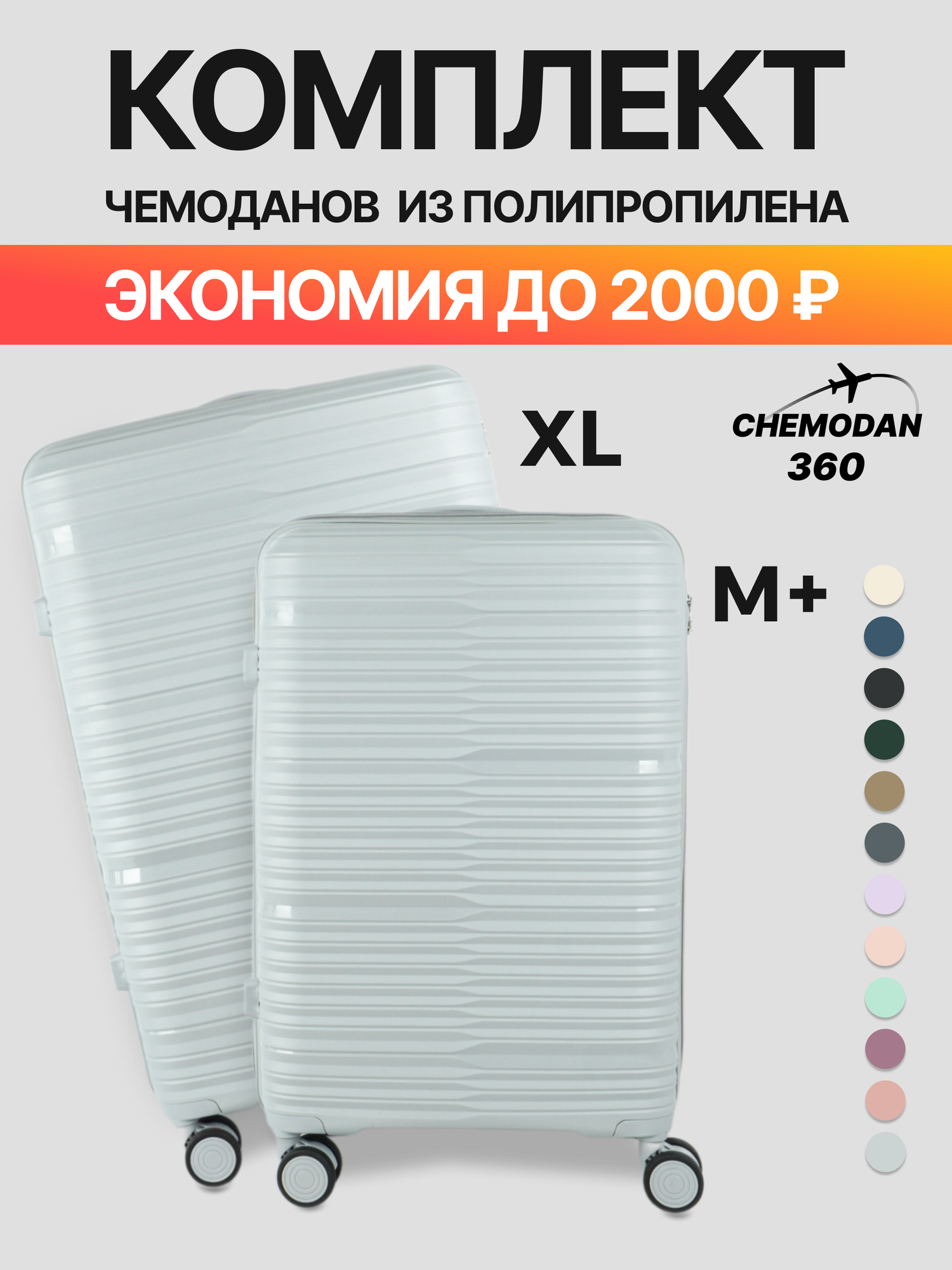 Комплект чемоданов 