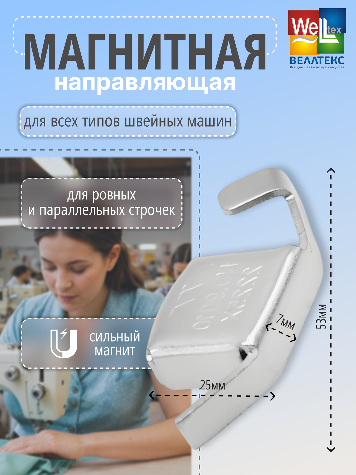 Магнитная направляющая шва ограничитель для швейной машины