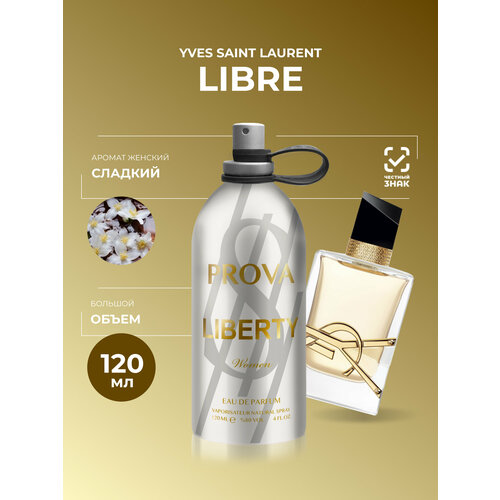 Духи PROVA Libre YSL, женские стойкие, цветочный аромат, 120 мл