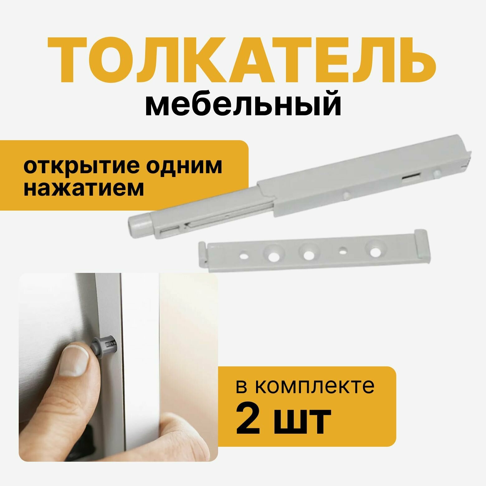 Демпфер мебельный, амортизатор для мебели со скрытой монтажной планкой, толкатель с силиконовым окончанием 40мм, комплект 2 шт