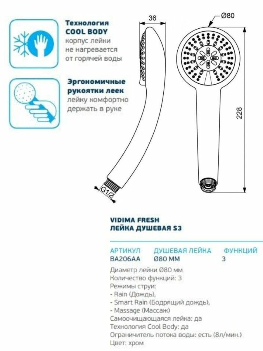 Душевая лейка Vidima FRESH S хром — фото 1