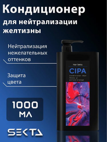 Изображение товара HAIR SEKTA Оттеночный кондиционер CIPA 1000 мл