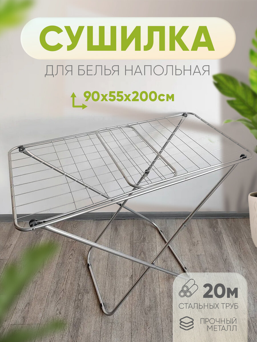 Сушилка напольная для белья раскладная 20м цвет серый Baizheng