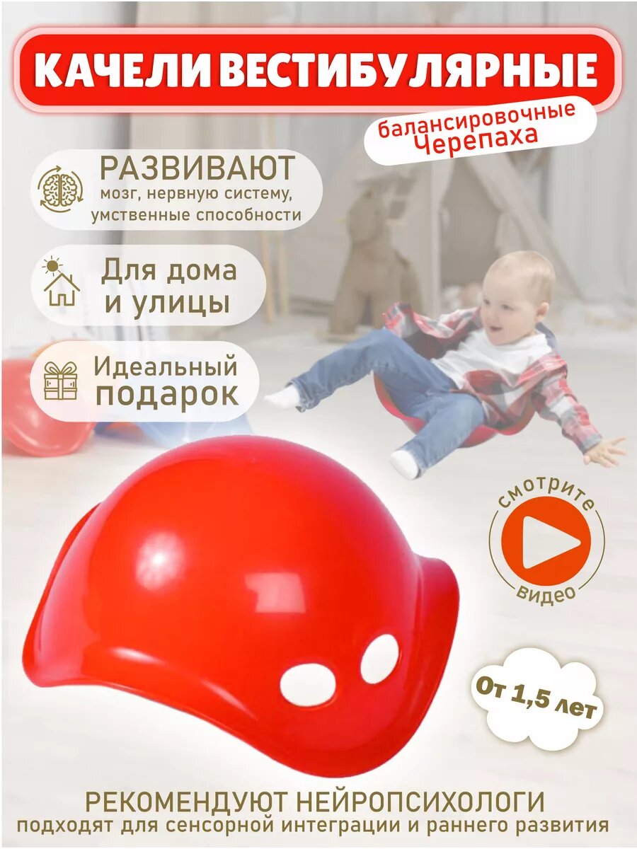 Качели балансир напольные вестибулярные черепаха