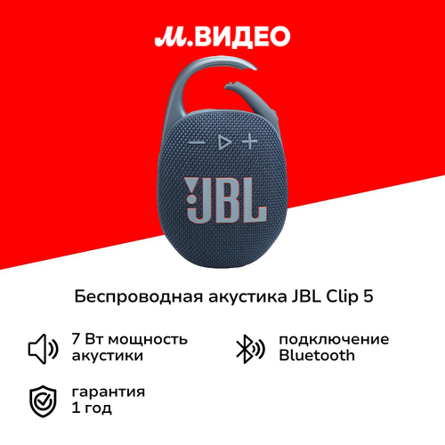Беспроводная акустика JBL Clip 5 Blue 6499₽