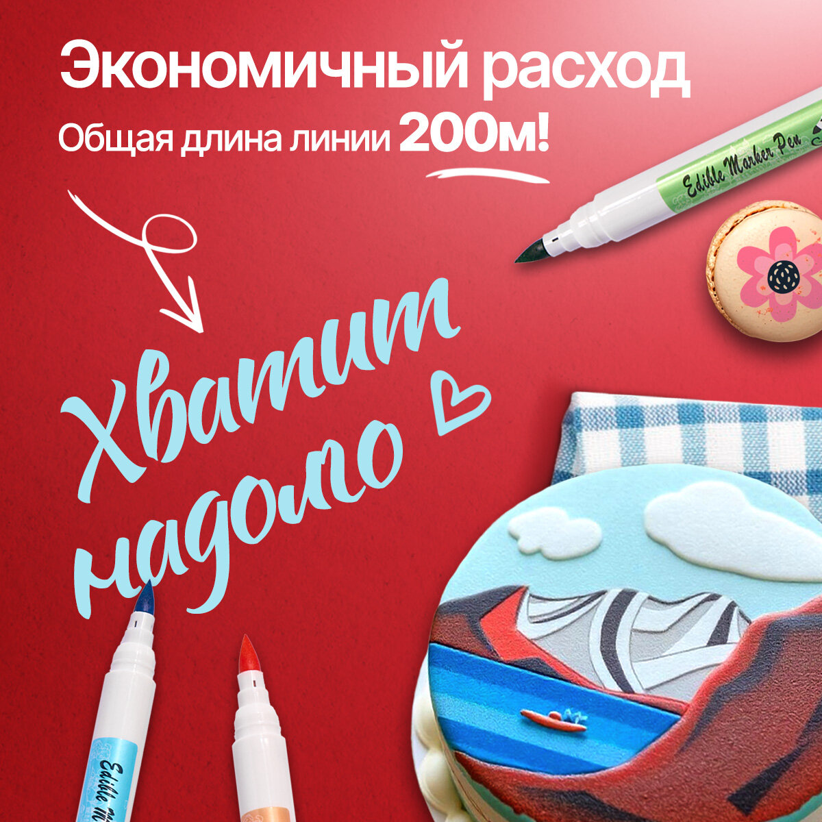 Пищевые кондитерские маркеры для дизайна сладостей, украшения десертов, съедобные кулинарные фломастеры, перо кисть — фото 1