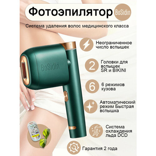 Bosidin фотоэпилятор лазерный для удаления волос прохладный омоложение кожи IPL эпилятор