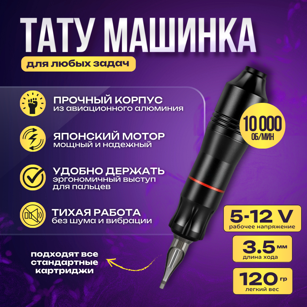 Тату-машинка беспроводная, с набором, для тату и перманентного макияжа — фото 1