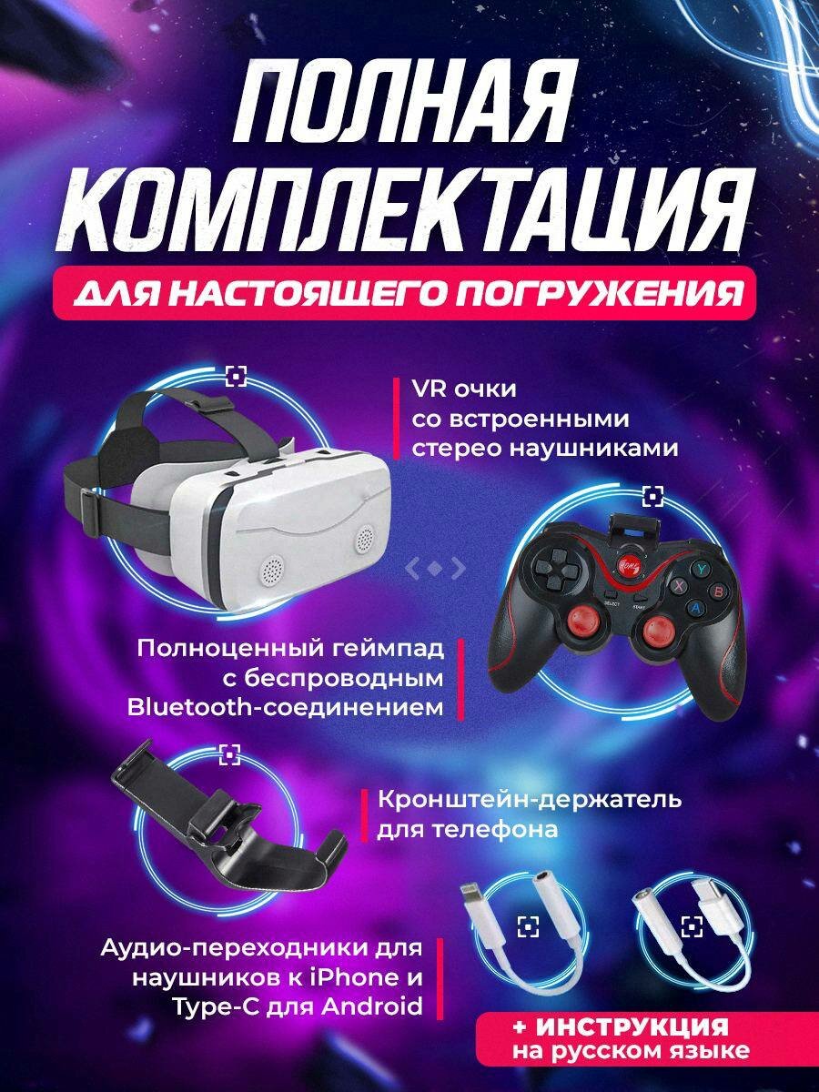 VR-очки Asthetik, для смартфона, джойстик, наушники, кабели type-c и lightning, белые — фото 1