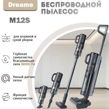 Беспроводной пылесос для влажной и сухой уборки Dreame M12s(Все-в-одном)