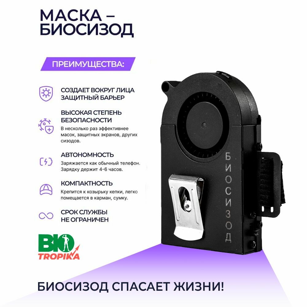 Картинки Маска-Биосизод. Защита от аллергенов, вирусов, бактерий. Аэромаска защитная