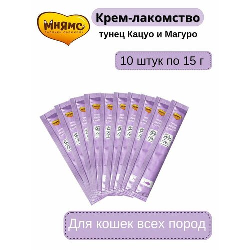 Мнямс Крем-лакомство для кошек с тунцом Кацуо и Магуро 15 г* 10 штук