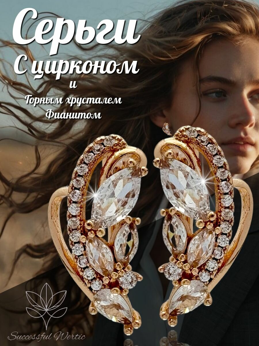 Серьги Successful wertic 