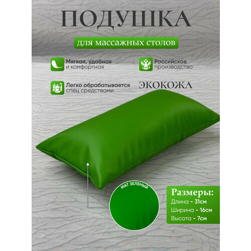 фото Подушка драголит, для массажа, искусственная кожа, водонепроницаемая, зеленая