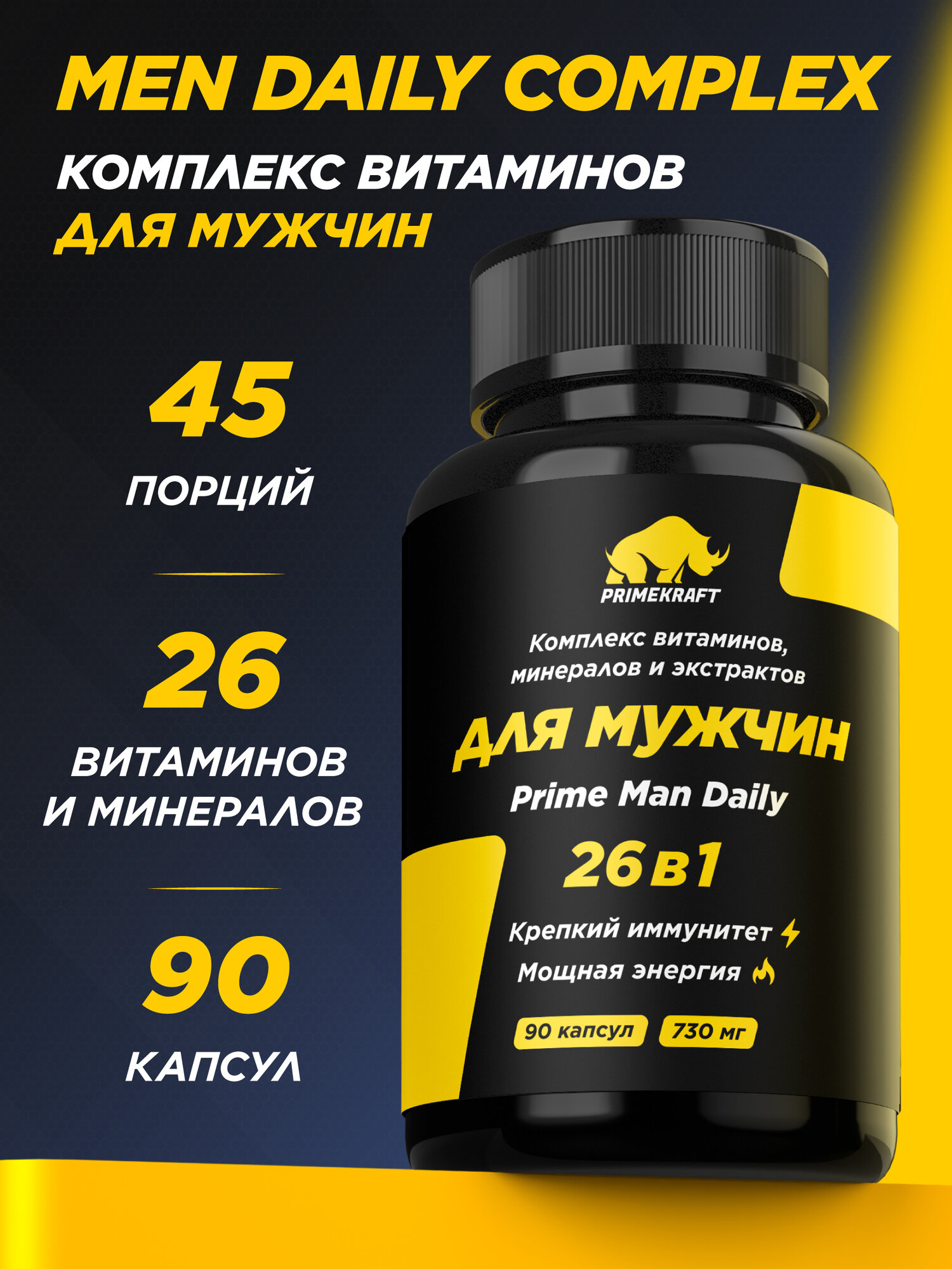 Витамины для мужчин Prime Men Daily Complex PRIMEKRAFT / 90 капсул / 730 мг