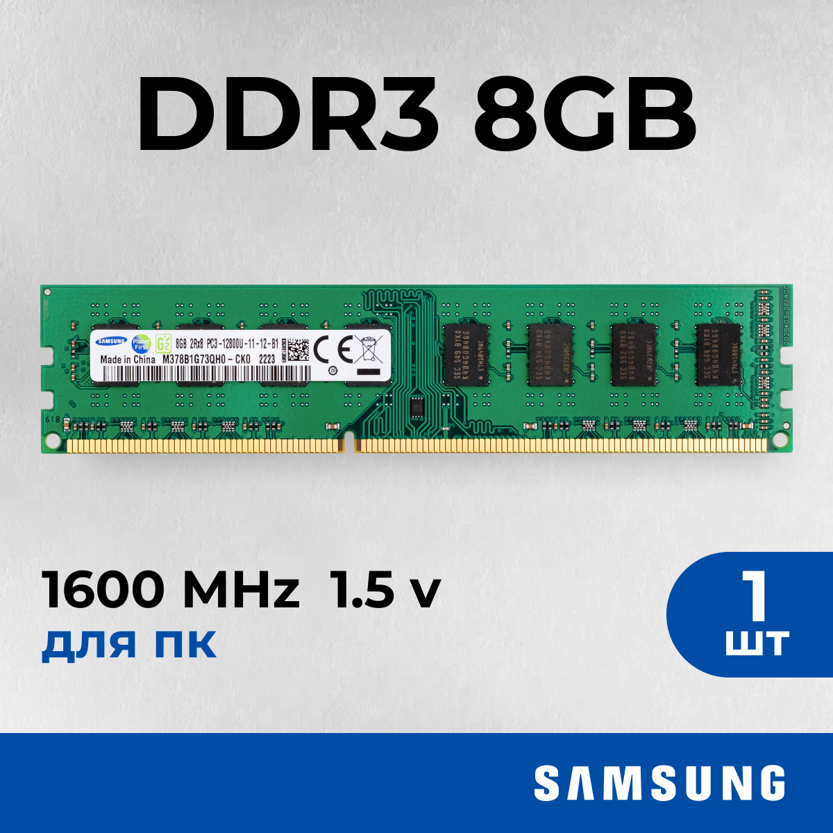 Оперативная память Samsung 8 ГБ DDR3 1600 МГц DIMM CL11 M378B1G73QH0-CK0