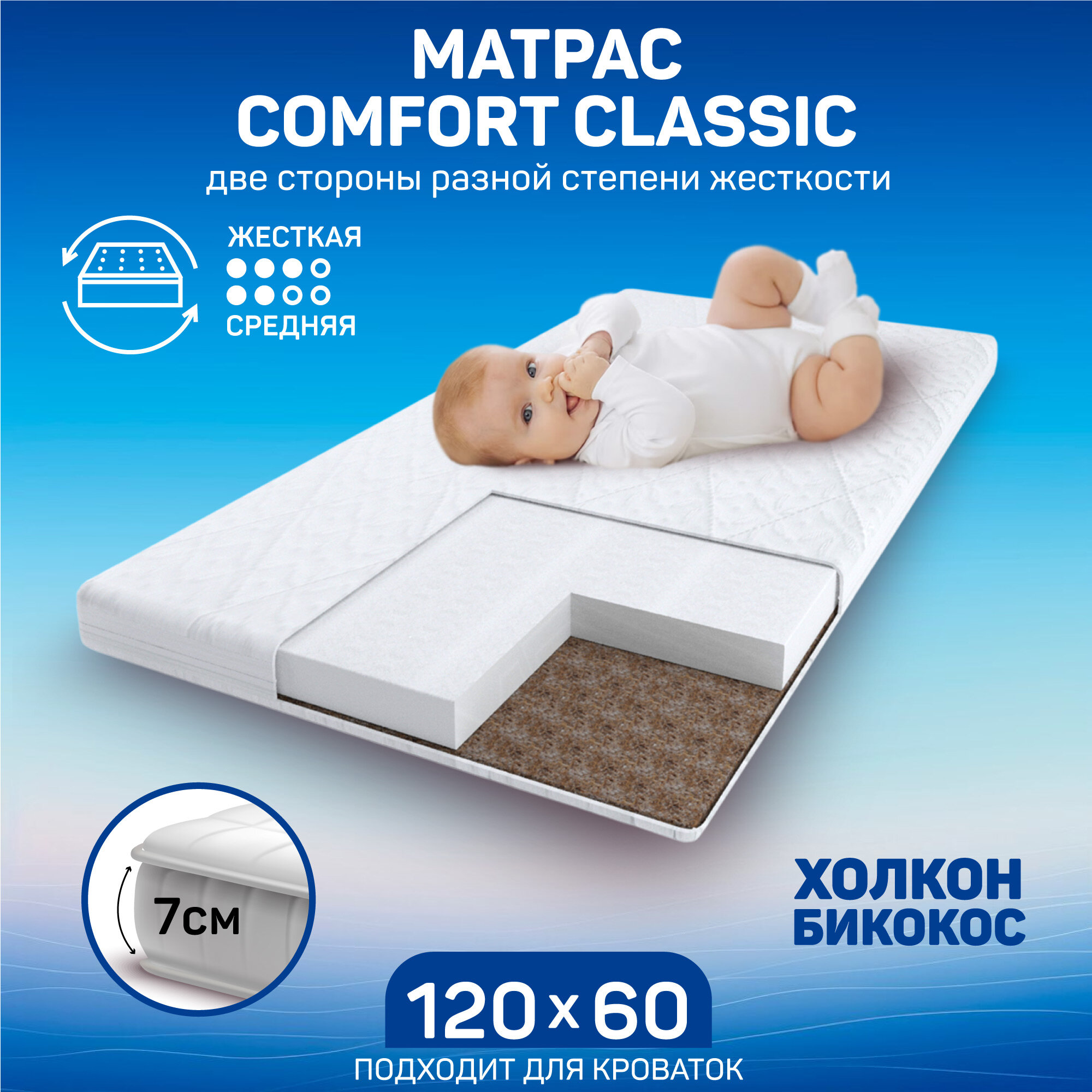 Матрас AmaroBaby со съемным чехлом Comfort Classic (прямоугольный) 1190 x 590 х 70 (10 мм - бикокос 60 мм - холкон)