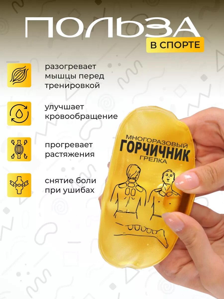 Грелки Медицинские Грелка солевая многоразовая Дельта терм Горчичник для прогревания