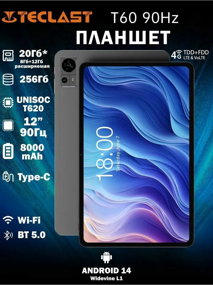 Планшет Teclast T60 12 дюйма, T620， 8 ГБ+256 ГБ, 2000*1200, 8000 мАч
