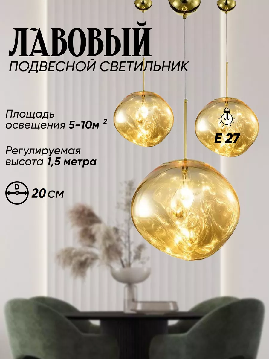 Светильник подвесной потолочный лавовый Golden (Золото) 20