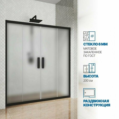 Дверь в душевую нишу GWMPKB019D4 210x200 см, цвет фурнитуры черный матовый, цвет стекла матовый, стекло закаленное 6 мм, открывание двери левое / правое
