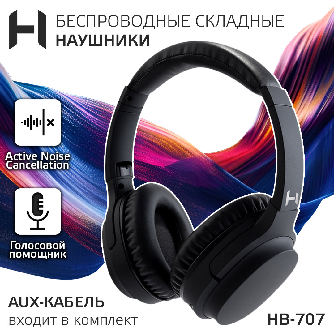 Наушники беспроводные Harper HB-707 black, накладные, полноразмерные, черные