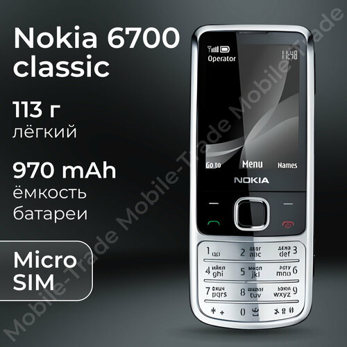 Оригинальная Nokia 6700 Classic Silver Серебристый экран 22 основная камера 5 МП 7199₽