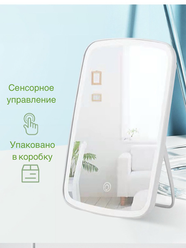 Зеркало с подсветкой настольное. Зеркало для макияжа женское/ Макияжное зеркало с сенсорным управлением