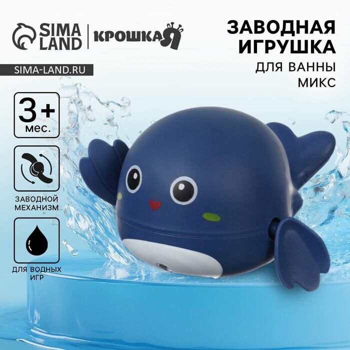 Заводная игрушка для ванной Крошка Я "Китенок" пластиковый, цвет голубой-синий, от 3 месяцев