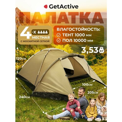 Большая уличная четырехместная туристическая палатка с тамбуром для кемпинга, пикника или отдыха на природе быстросборная, Легкий и компактный летний дом на 4 места от дождя GetActive Chalet