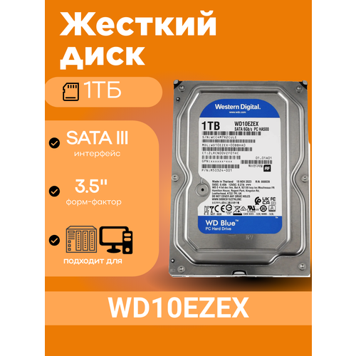 Жесткий диск Western Digital WD10EZEX 1TB 35 7200 обмин 3850₽