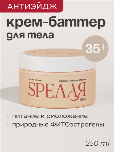 Изображение товара SPEЛАЯ 35+ Крем-баттер для тела, антивозрастной уход, лифтинг и упругость, 250 мл