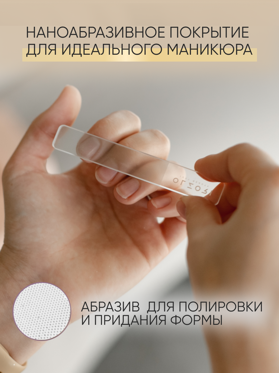 Изображение OLZORI Стеклянная пилочка для ногтей VirGo A пилки для маникюра и педикюра с эффектом нанесения бесцветного лака