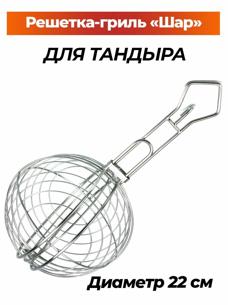 Решетка-гриль AMFORA 