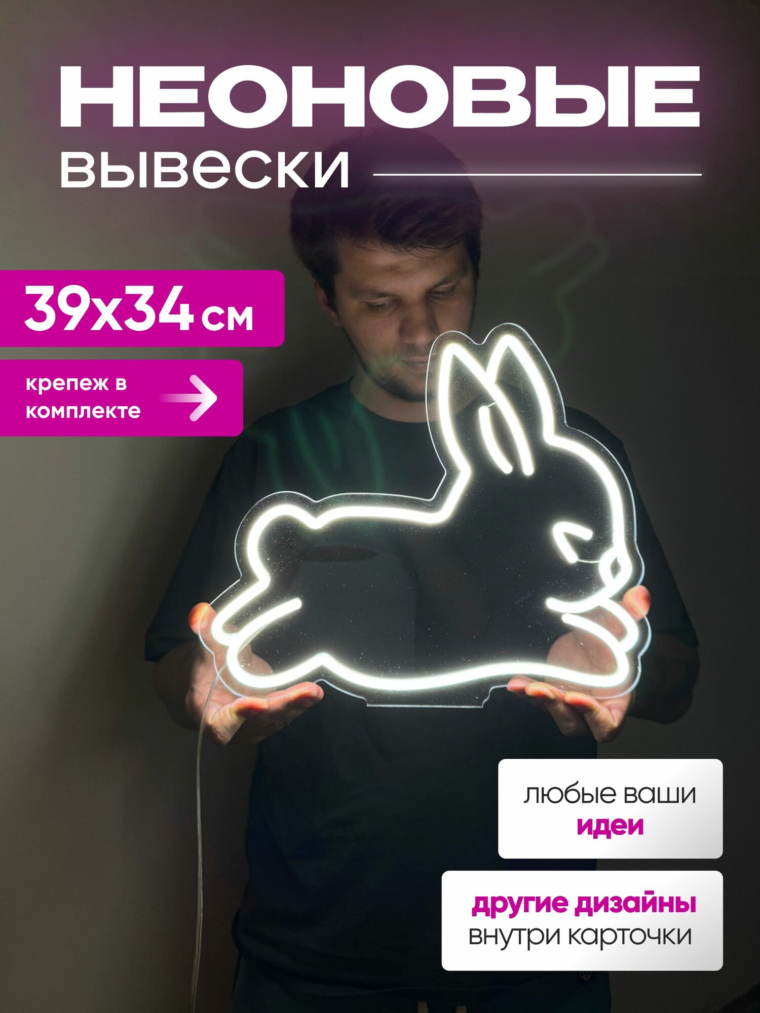 Светильник неоновый декоративный Зайчик, светодиодный настольный